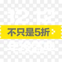 不只是五折促销字体-空若网 不只是五折促销字体-空若网