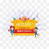 vip海报促销素材-空若网 vip海报促销素材-空若网