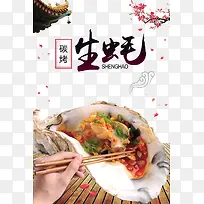 烤生蚝海报-空若网 烤生蚝海报-空若网