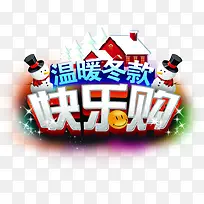 温暖冬款快乐购字体-空若网 温暖冬款快乐购字体-空若网