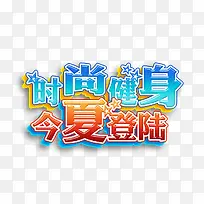 时尚健身-空若网 时尚健身-空若网