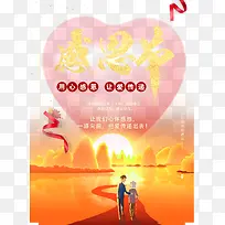 感恩节用心感恩让爱传递-空若网 感恩节用心感恩让爱传递-空若网