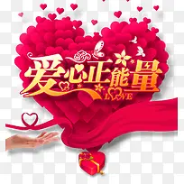 爱心正能量-空若网 爱心正能量-空若网