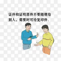 矢量求职注意事项素材-空若网 矢量求职注意事项素材-空若网