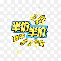 半价促销-空若网 半价促销-空若网