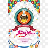 生日海报-空若网 生日海报-空若网