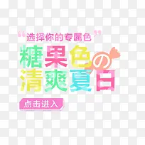 清爽夏日促销标签-空若网 清爽夏日促销标签-空若网