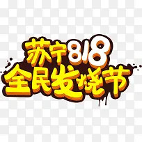 ����818����������Ч-������