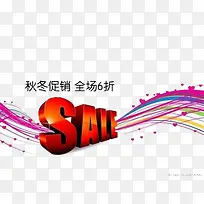 秋冬促销-空若网 秋冬促销-空若网