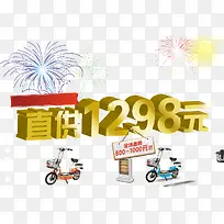 电动车促销-空若网 电动车促销-空若网