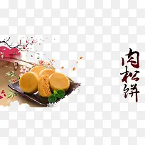 肉松饼食物-空若网 肉松饼食物-空若网