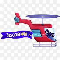直升飞机半价促销标签-空若网 直升飞机半价促销标签-空若网