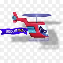 直升飞机促销标签-空若网 直升飞机促销标签-空若网