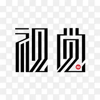 设计-空若网 设计-空若网