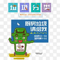 垃圾分类厨房垃圾请给我-空若网 垃圾分类厨房垃圾请给我-空若网
