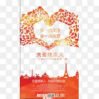 关爱残疾人-空若网 关爱残疾人-空若网