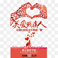 关爱残疾人-空若网 关爱残疾人-空若网