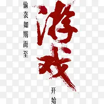 游戏字体设计-空若网 游戏字体设计-空若网