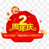 2周年庆促销标签-空若网 2周年庆促销标签-空若网