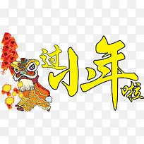 过小年矢量小年素材-空若网 过小年矢量小年素材-空若网