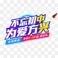 不放初中为爱方兴艺术字-空若网 不放初中为爱方兴艺术字-空若网