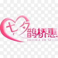 七夕爱情粉色-空若网 七夕爱情粉色-空若网