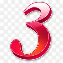 数字3-空若网 数字3-空若网