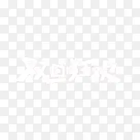 双旦狂欢免扣素材-空若网 双旦狂欢免扣素材-空若网