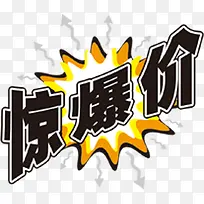 惊爆价标签-空若网 惊爆价标签-空若网