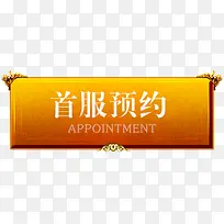 服装预约定制按钮-空若网 服装预约定制按钮-空若网