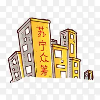 苏宁众筹橙色建筑群-空若网 苏宁众筹橙色建筑群-空若网
