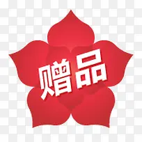 赠品标签-空若网 赠品标签-空若网