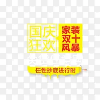 国庆狂欢设计-空若网 国庆狂欢设计-空若网