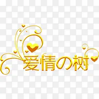 艺术字-空若网 艺术字-空若网