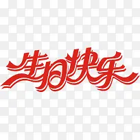 生日快乐-空若网 生日快乐-空若网