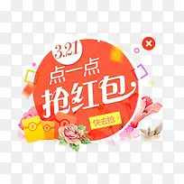 抢红包标签-空若网 抢红包标签-空若网