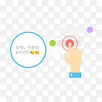 聊天框手按-空若网 聊天框手按-空若网