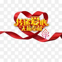 传递爱心-空若网 传递爱心-空若网