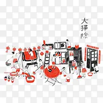 插画-大扫除-空若网 插画-大扫除-空若网