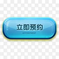 预约按钮系列素材-空若网 预约按钮系列素材-空若网