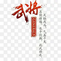 武将字体设计-空若网 武将字体设计-空若网