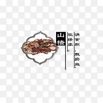 山楂-空若网 山楂-空若网