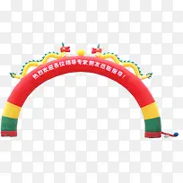 彩色充气典礼装饰-空若网 彩色充气典礼装饰-空若网