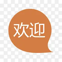 欢迎橙色底纹-空若网 欢迎橙色底纹-空若网