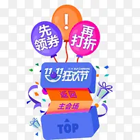 手绘彩色双11装饰-空若网 手绘彩色双11装饰-空若网