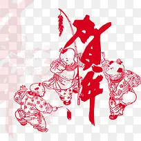 贺年 png素材-空若网 贺年 png素材-空若网