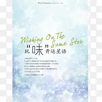 玩味开运星语时尚-空若网 玩味开运星语时尚-空若网