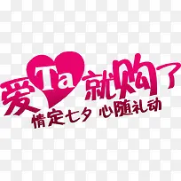 粉色爱它就购了标语-空若网 粉色爱它就购了标语-空若网