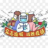 疫情 卡通 插画 预防-空若网 疫情 卡通 插画 预防-空若网