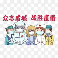 预防 疫情 插画 战胜疫情-空若网 预防 疫情 插画 战胜疫情-空若网